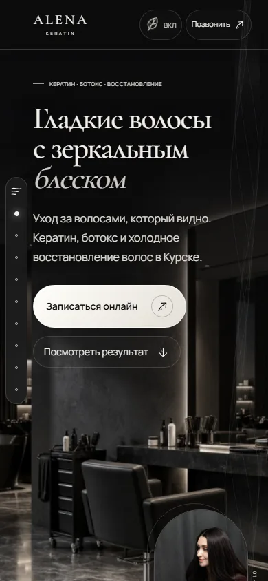 Alena Keratin: первый экран сайта на телефоне