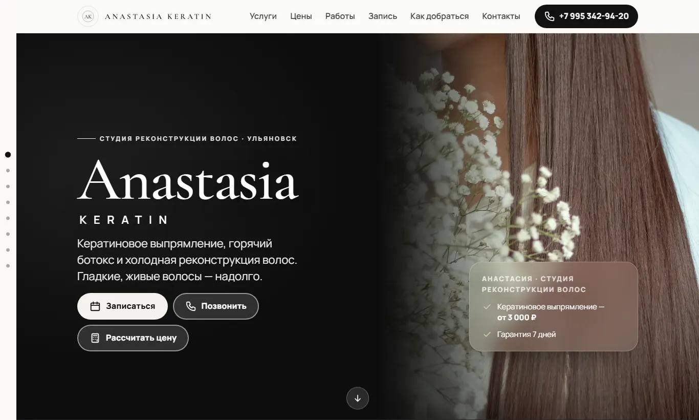 Anastasia Keratin: сайт на компьютере