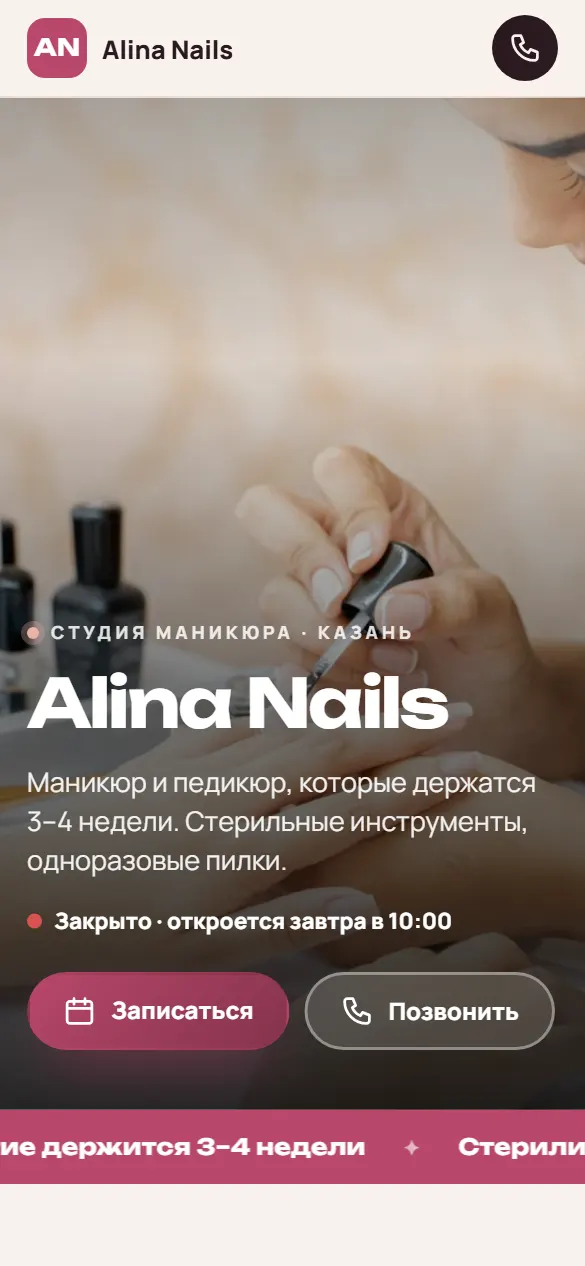 Alina Nails: первый экран сайта на телефоне