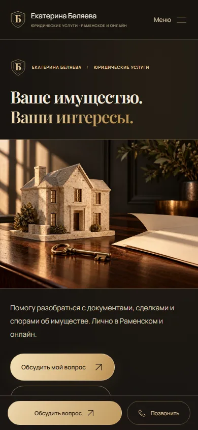 Екатерина Беляева: первый экран сайта на телефоне