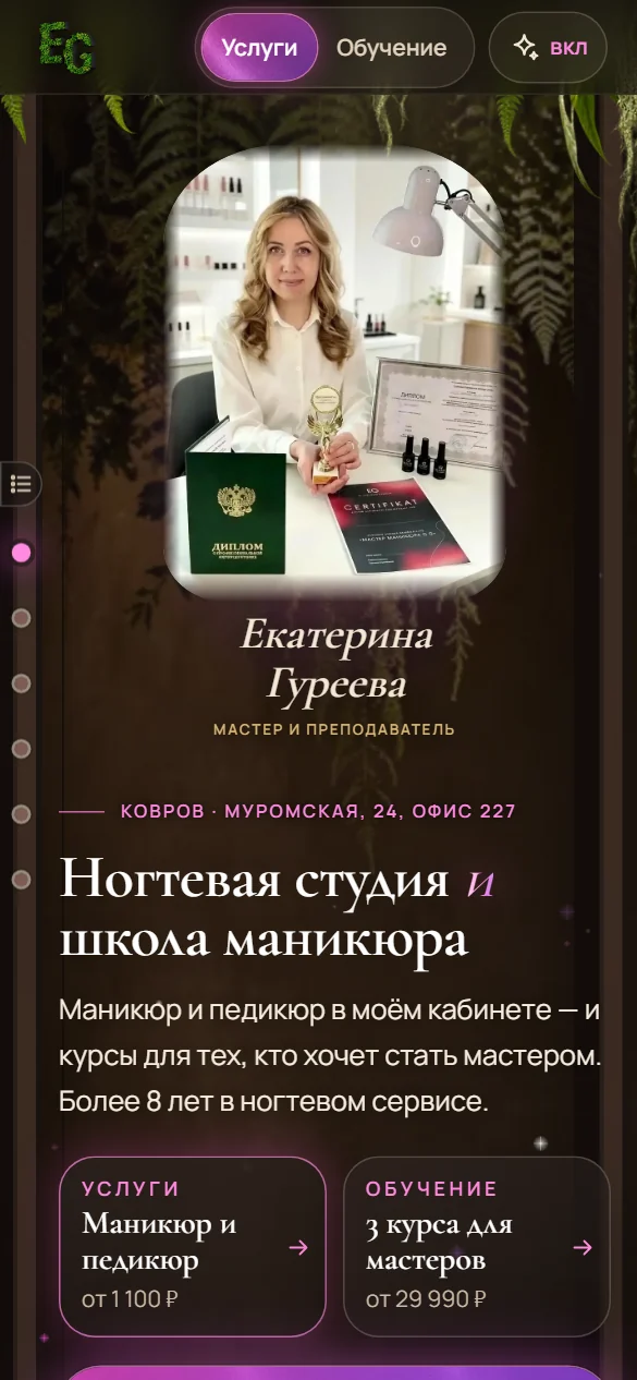 Екатерина Гуреева · EG Nail school and studio: первый экран сайта на телефоне