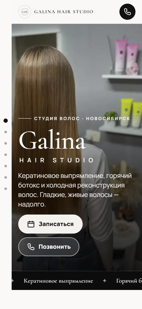 Galina Hair Studio: первый экран сайта на телефоне