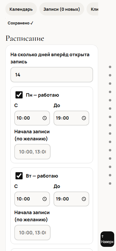 Кабинет: Расписание