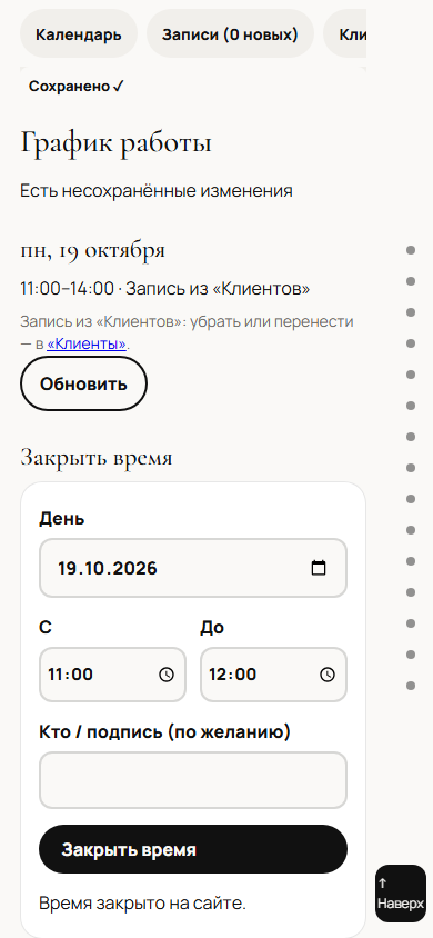 Кабинет: График работы