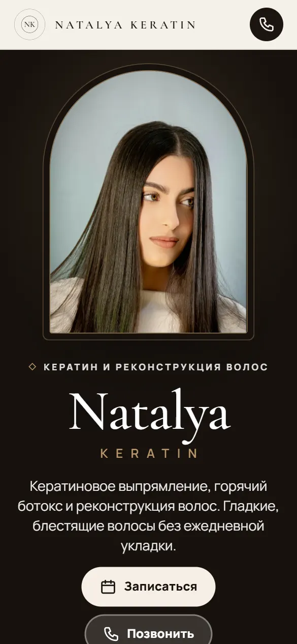 Natalya Keratin: первый экран сайта на телефоне