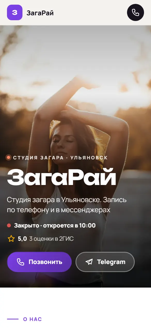 ЗагаРай: первый экран сайта на телефоне