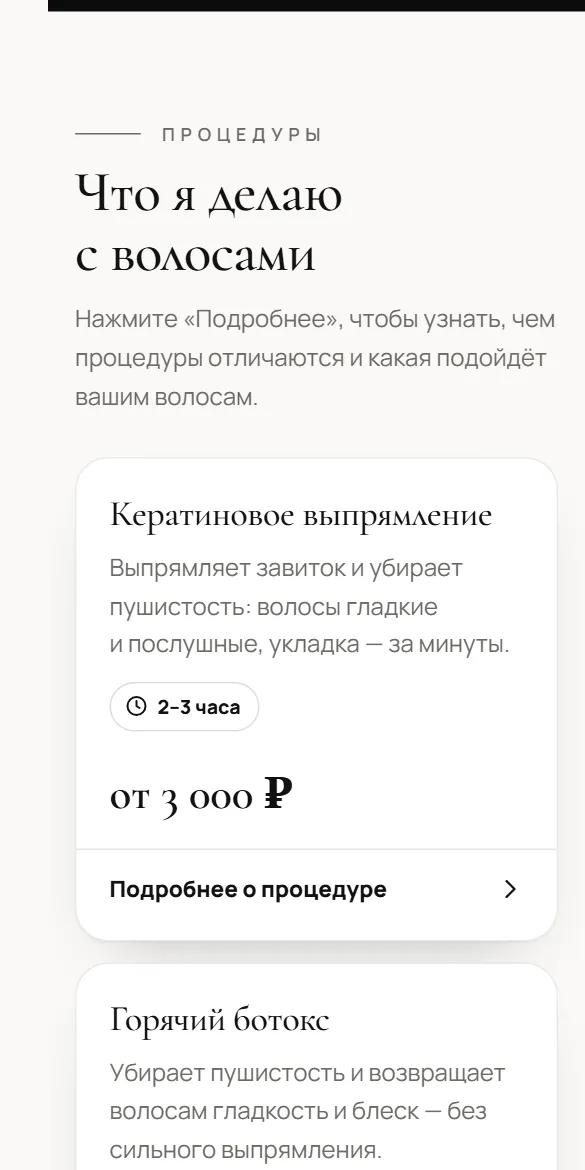 Услуги и калькулятор цены на сайте Насти